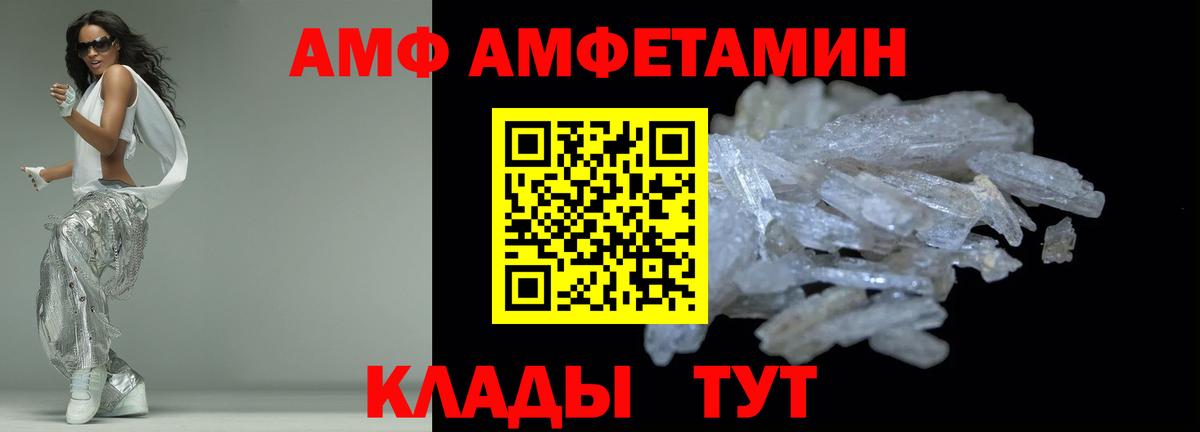 АМФ Розовый Жуковский