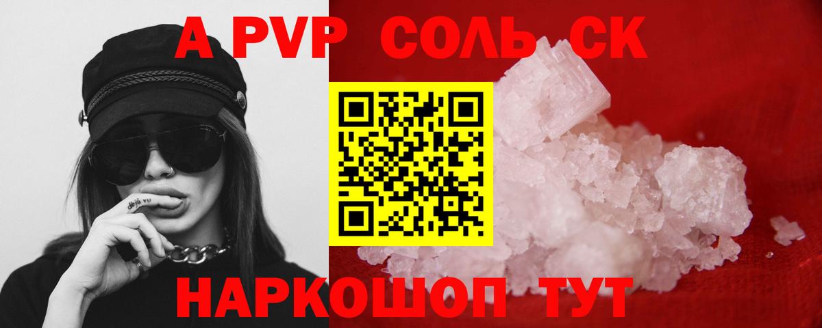 A-PVP Соль Жуковский