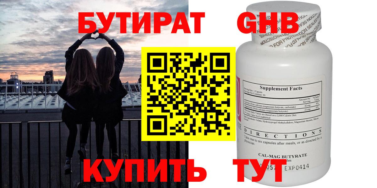 Бутират оксибутират Жуковский