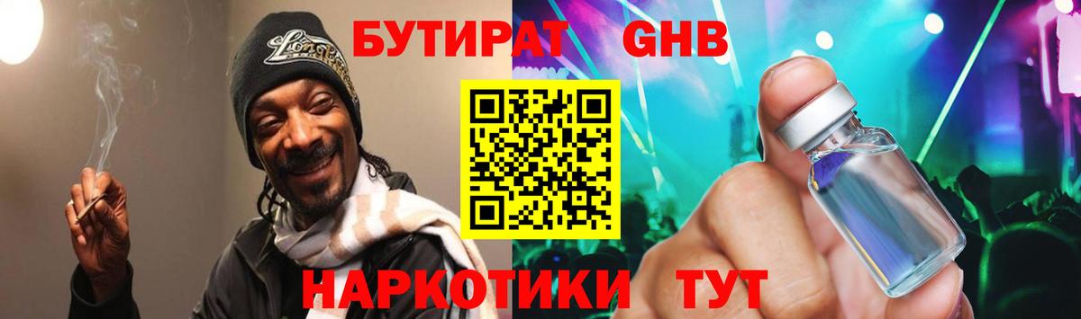 Жуковский  Бутират жидкий экстази  БУТИРАТ  Вход с VPN 