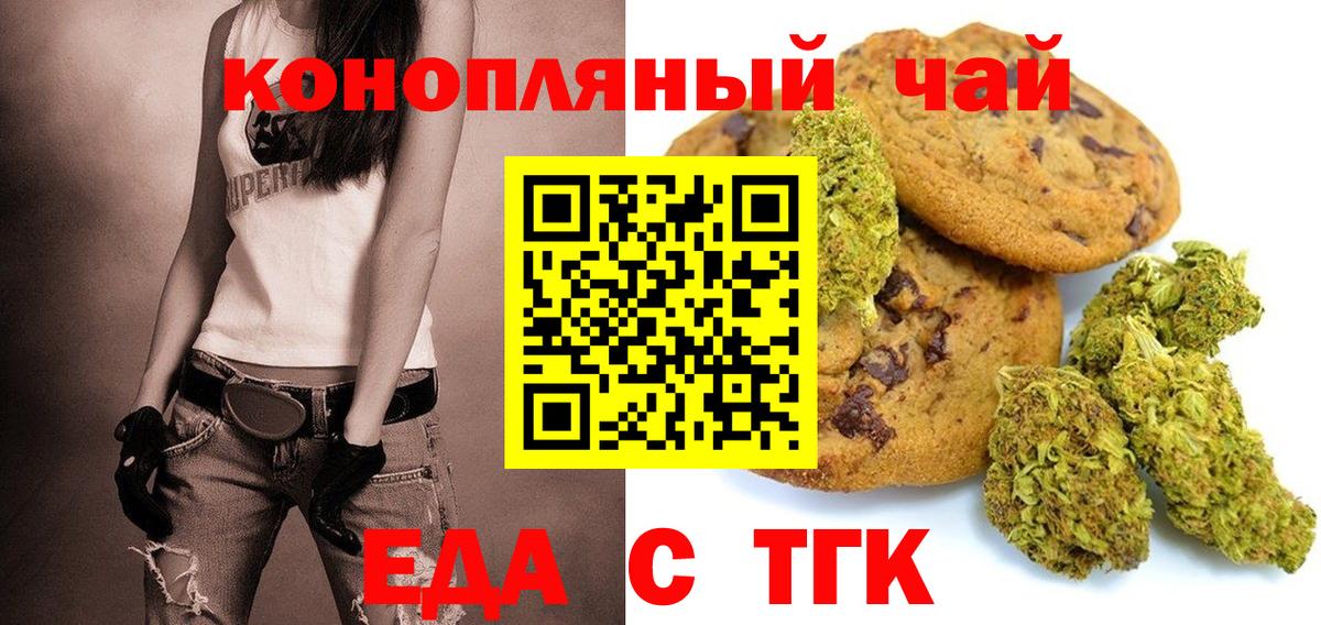 Жуковский  Печенье с ТГК марихуана  Вход с VPN 