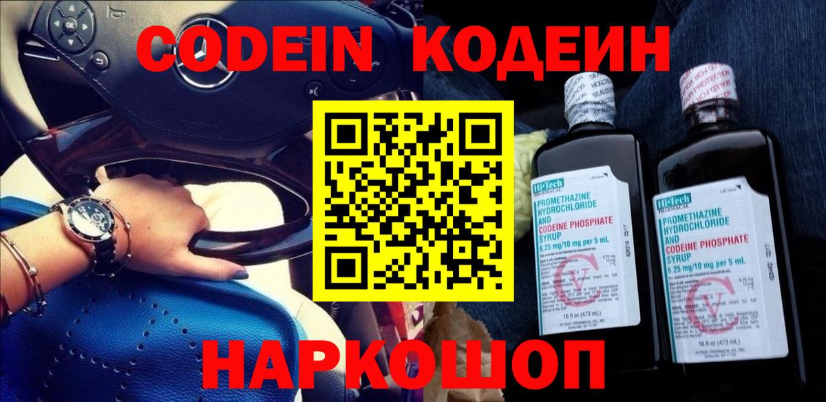 Жуковский  Кодеиновый сироп Lean Purple Drank  Codein Purple Drank  Вход с VPN 