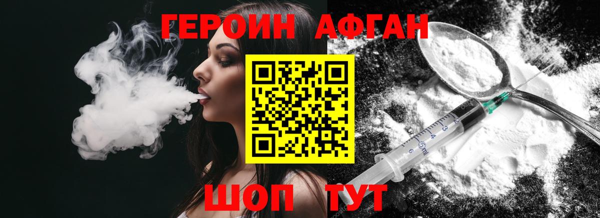 Героин афганец Жуковский
