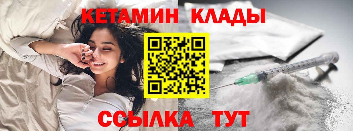 Жуковский  КЕТАМИН VHQ  Вход с VPN  Кетамин VHQ 