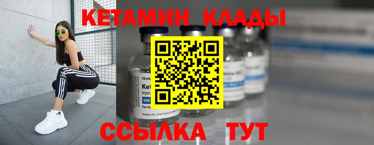 КЕТАМИН VHQ Жуковский