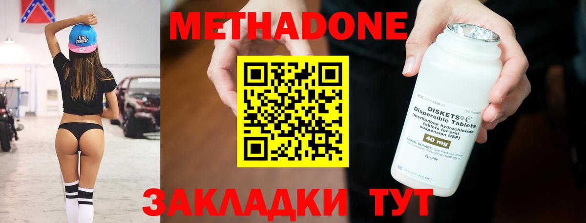 Метадон кристалл  Вход с VPN  Жуковский  МЕТАДОН methadone 